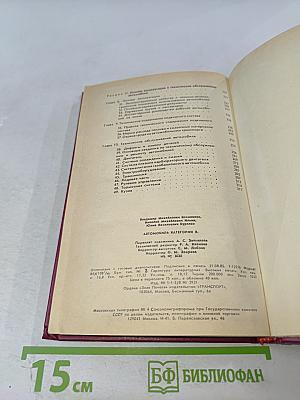 Автомобиль категории «В» Учебник водителя