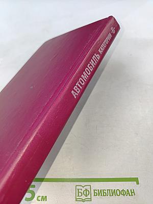 Автомобиль категории «В» Учебник водителя