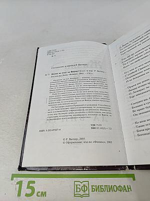 Жизнь по коду да Винчи