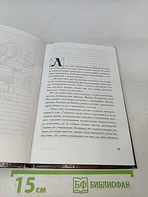 Жизнь по коду да Винчи