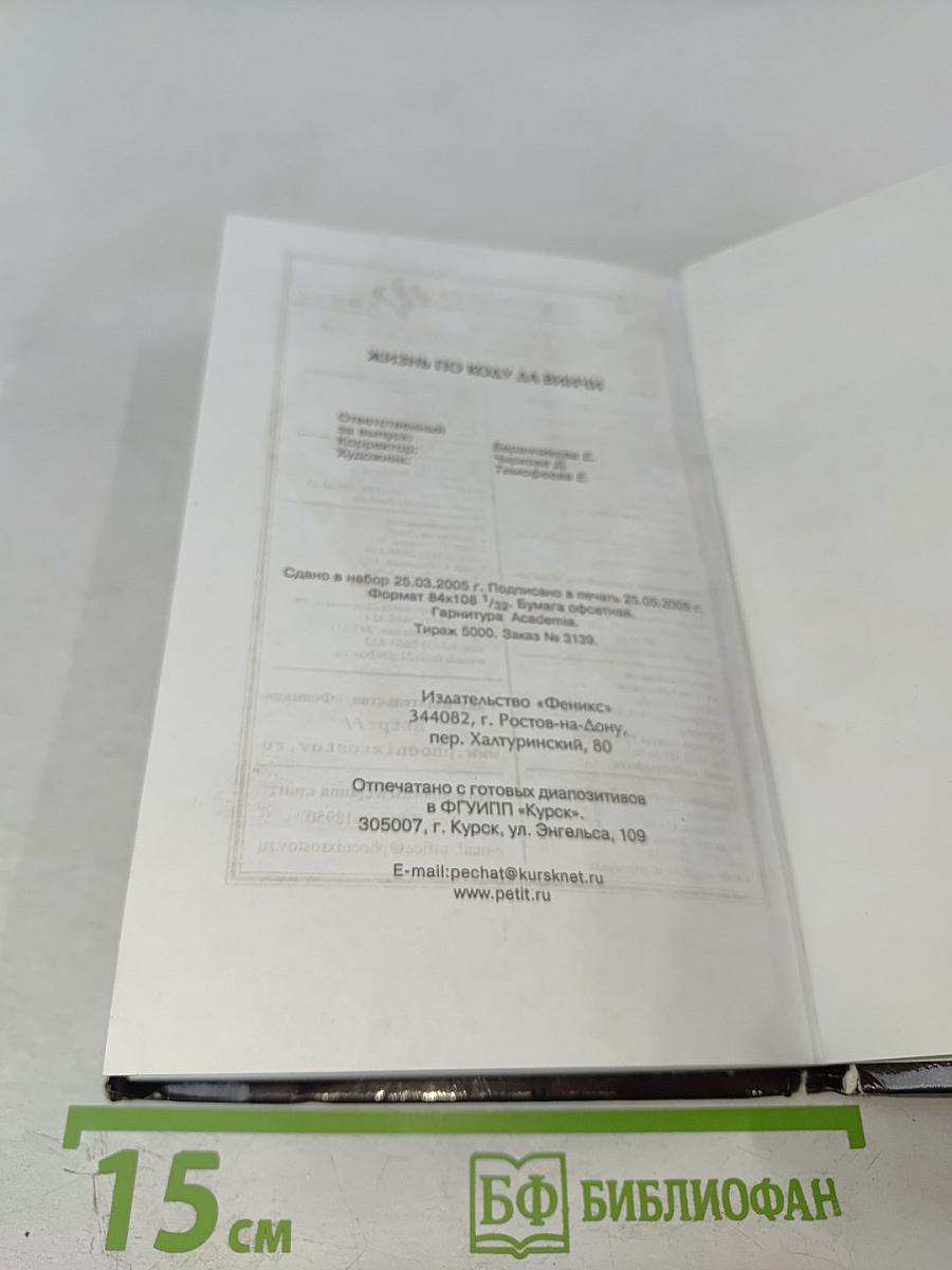 Жизнь по коду да Винчи