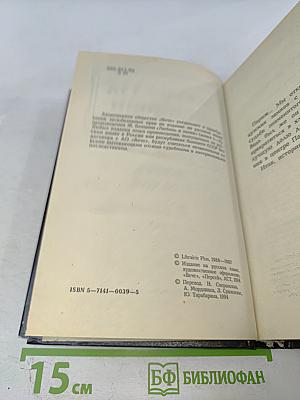 Любовь и замки. Книга первая