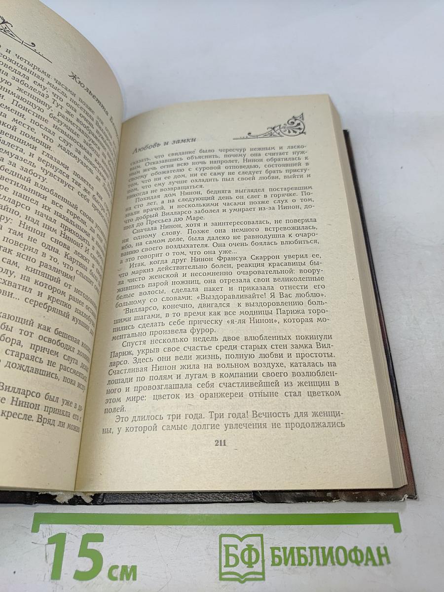 Любовь и замки. Книга первая