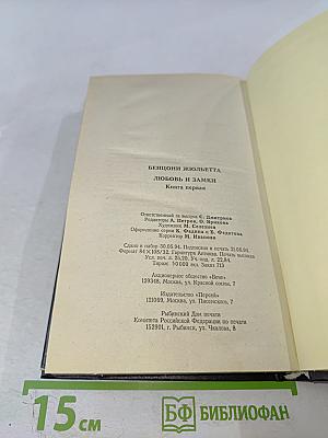 Любовь и замки. Книга первая