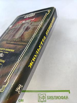 Любовь и замки. Книга первая