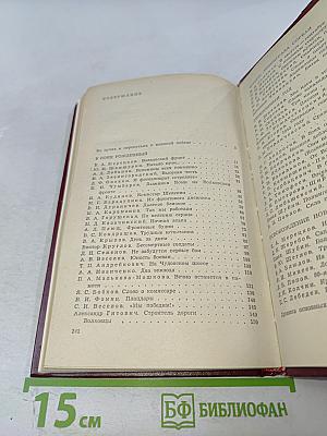 На Волховском фронте. Воспоминания ветеранов