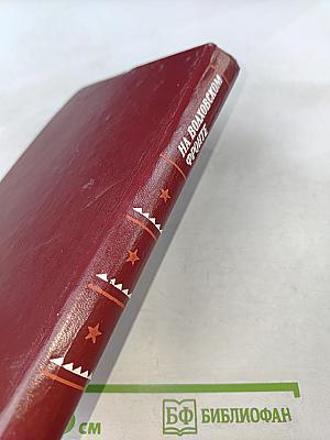 На Волховском фронте. Воспоминания ветеранов