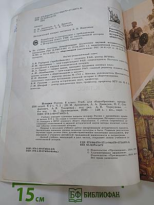 История России 6 класс Часть 2
