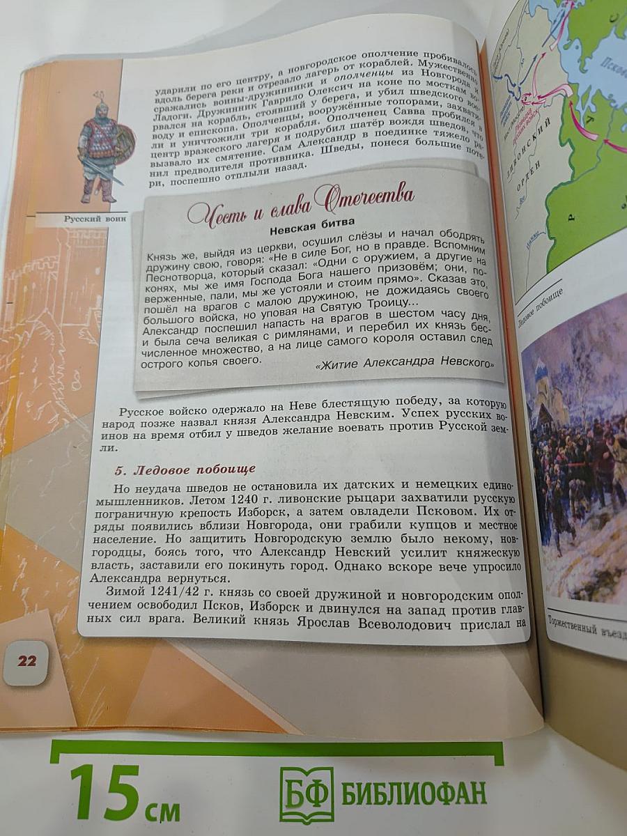 История России 6 класс Часть 2