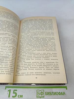 Борьба за огонь Пещерный лев Вамирэх