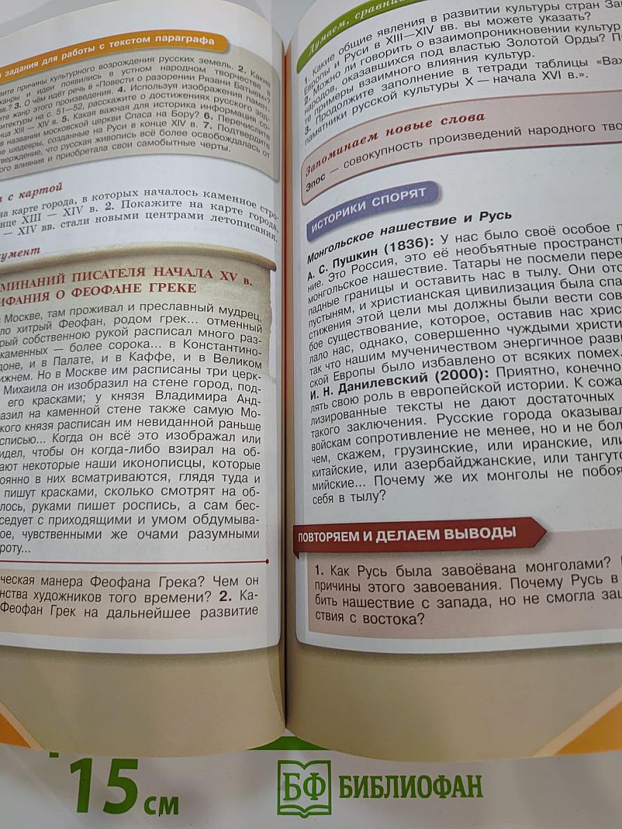 История России 6 класс Часть 2