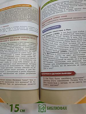 История России 6 класс Часть 2