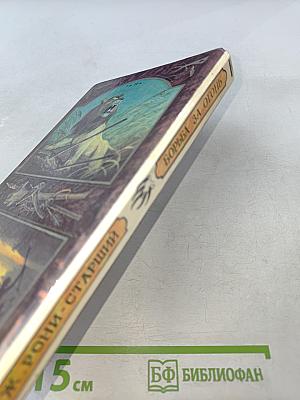 Борьба за огонь Пещерный лев Вамирэх