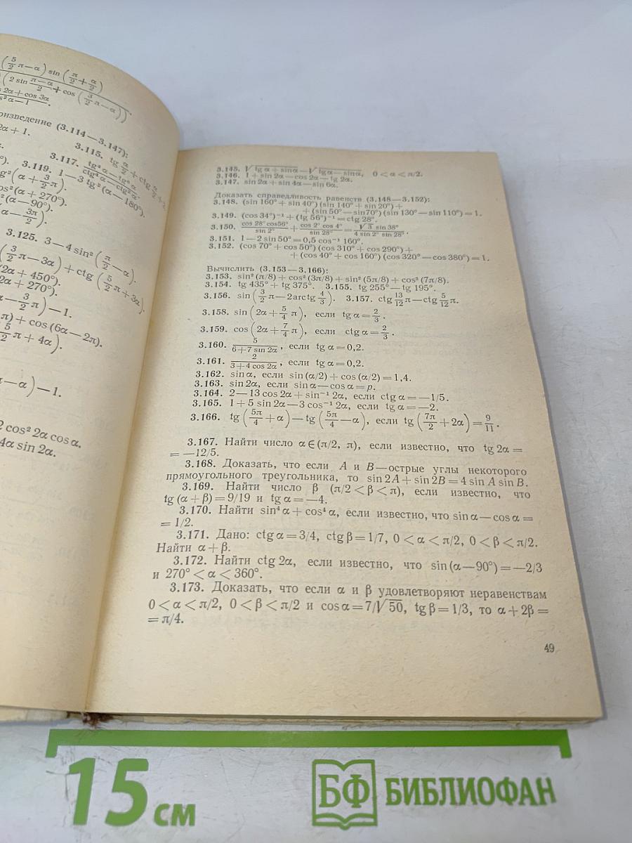 Сборник задач по математике для поступающих во втузы