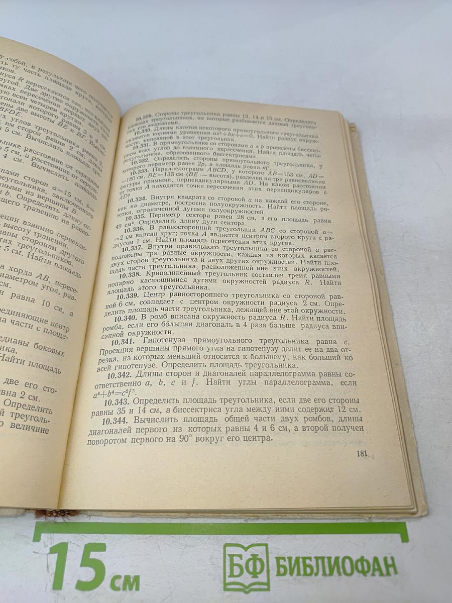 Сборник задач по математике для поступающих во втузы