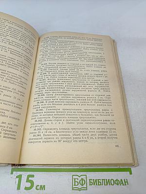 Сборник задач по математике для поступающих во втузы