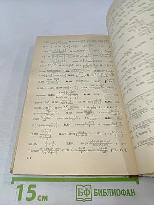 Сборник задач по математике для поступающих во втузы