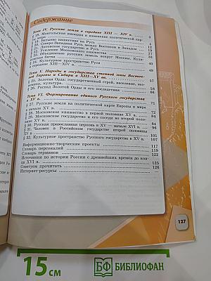 История России 6 класс Часть 2