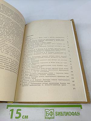 Проблемы парентерального питания