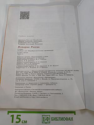 История России 6 класс Часть 2