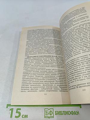 Медицинская косметика. Практическое пособие для врачей