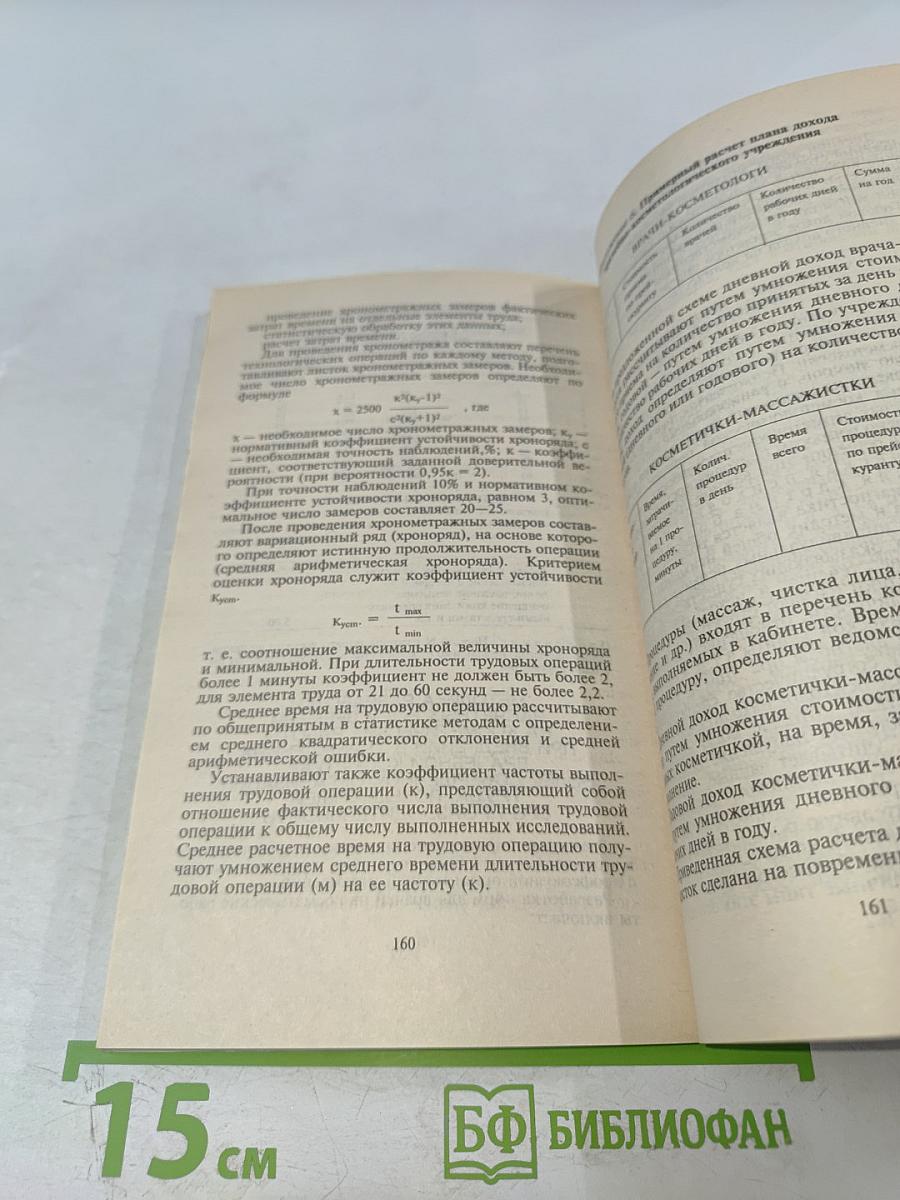 Медицинская косметика. Практическое пособие для врачей