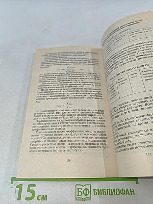 Медицинская косметика. Практическое пособие для врачей