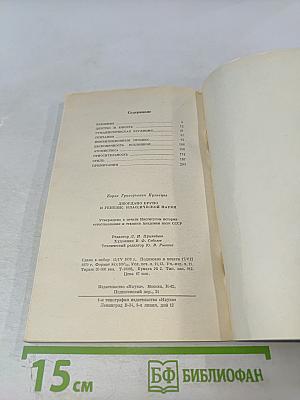 Джордано Бруно и генезис классической науки