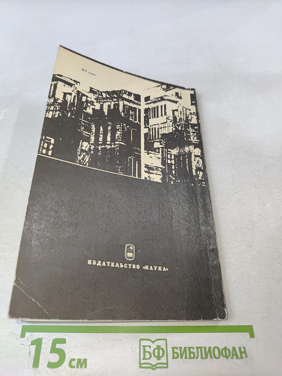 Джордано Бруно и генезис классической науки