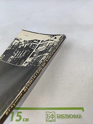 Джордано Бруно и генезис классической науки