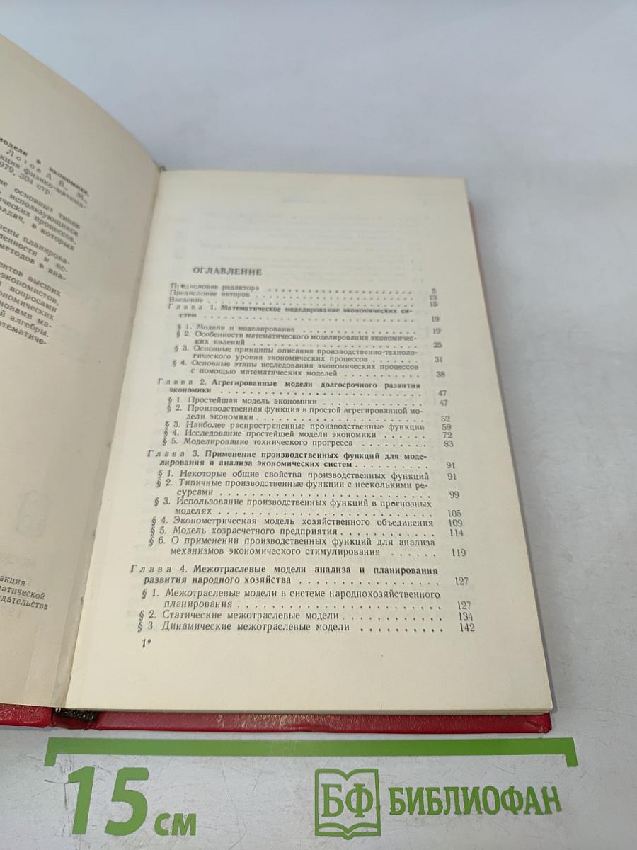 Математические модели в экономике