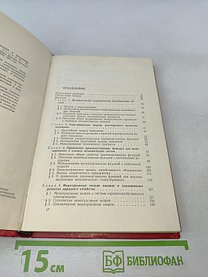 Математические модели в экономике
