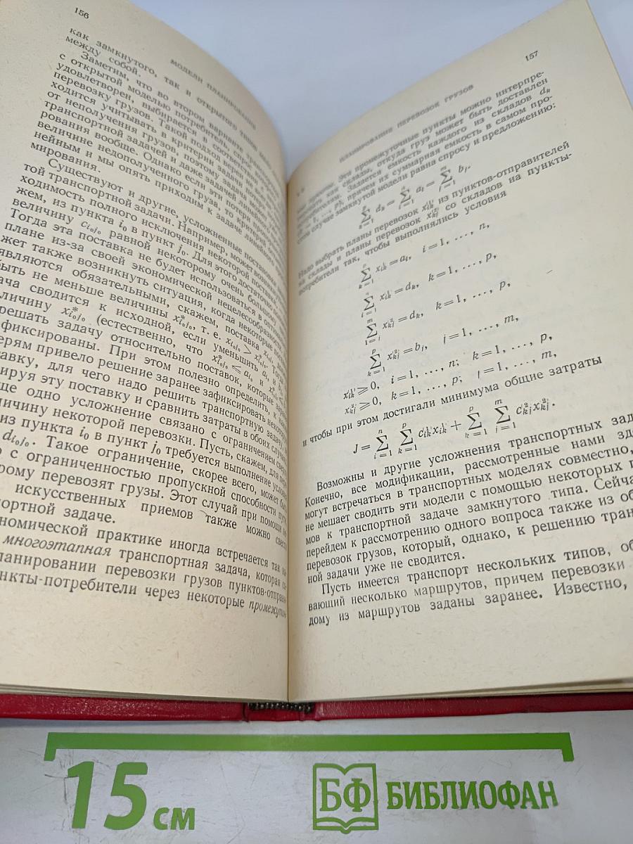 Математические модели в экономике