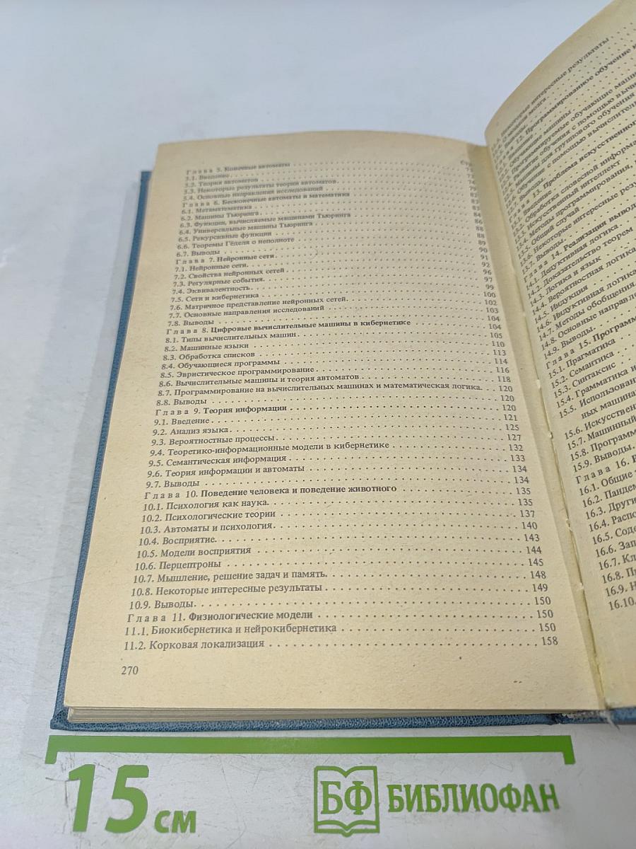 Основы кибернетики