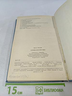 Основы кибернетики