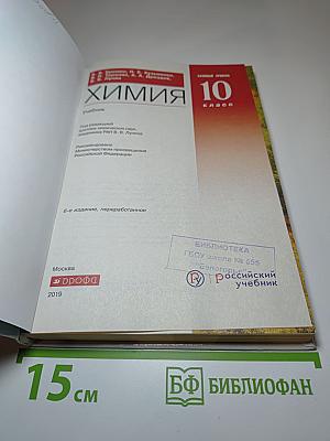 Химия 10 класс. Базовый уровень