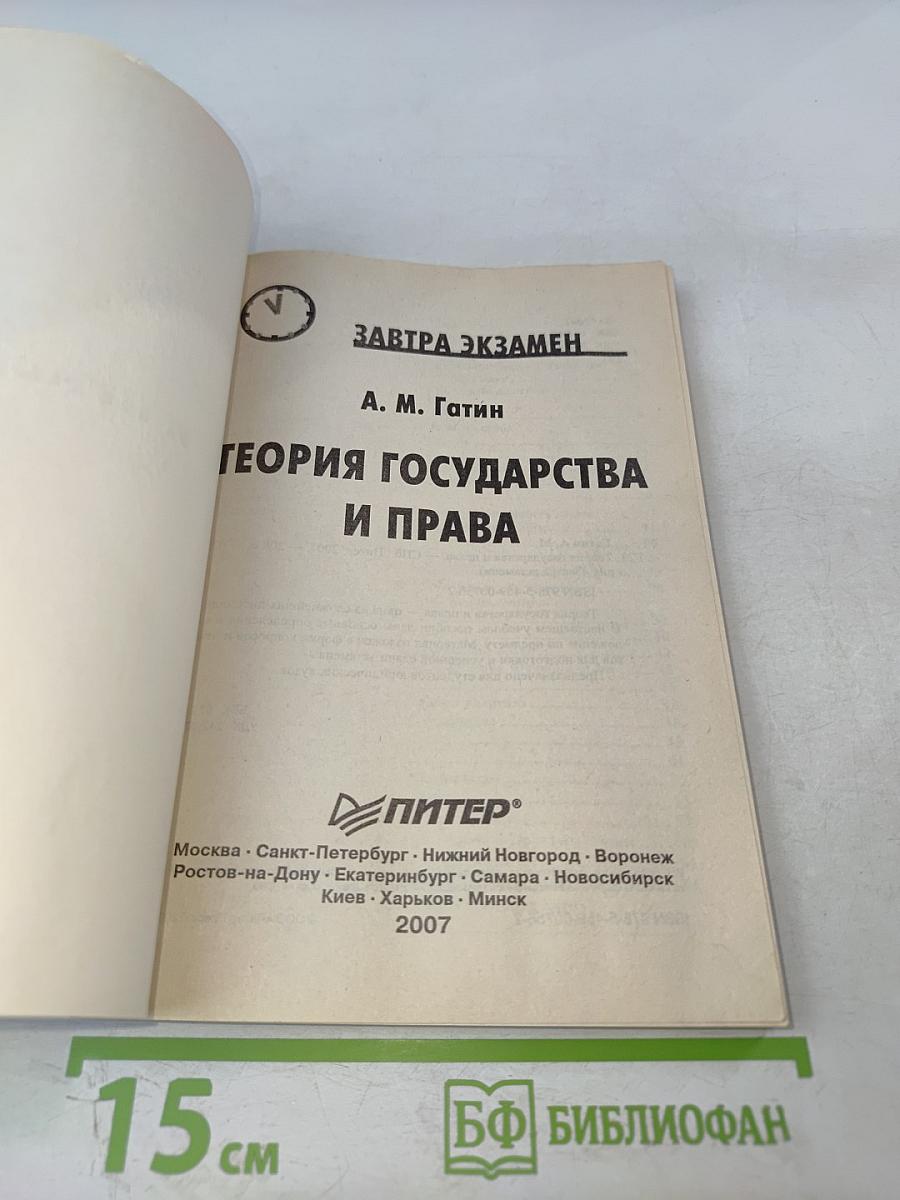 Теория государства и права