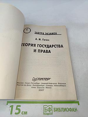 Теория государства и права