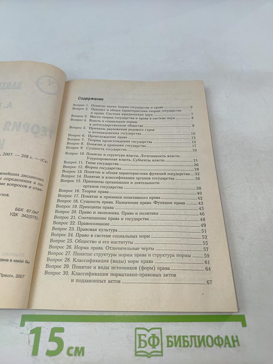 Теория государства и права