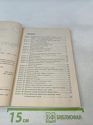 Теория государства и права