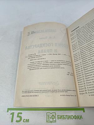 Теория государства и права