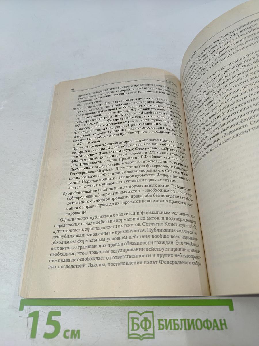 Теория государства и права