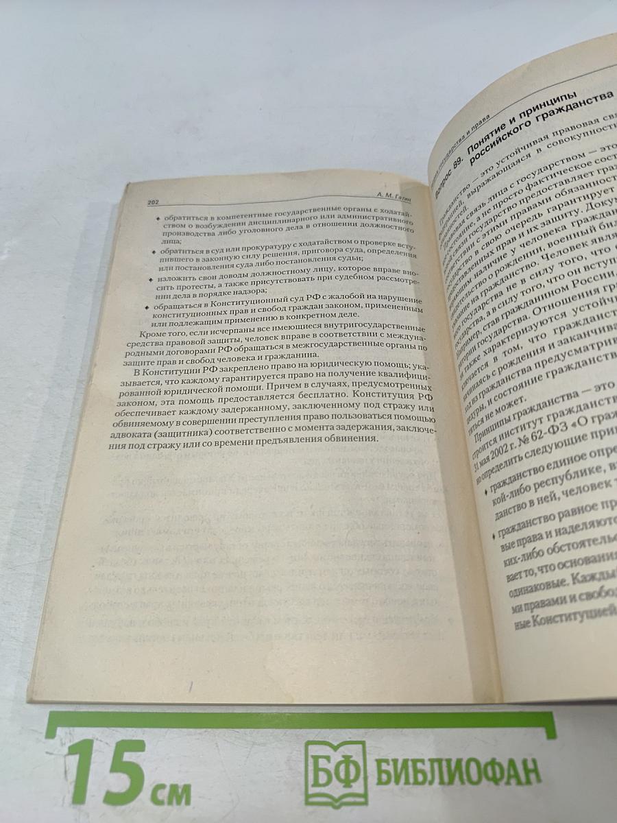 Теория государства и права