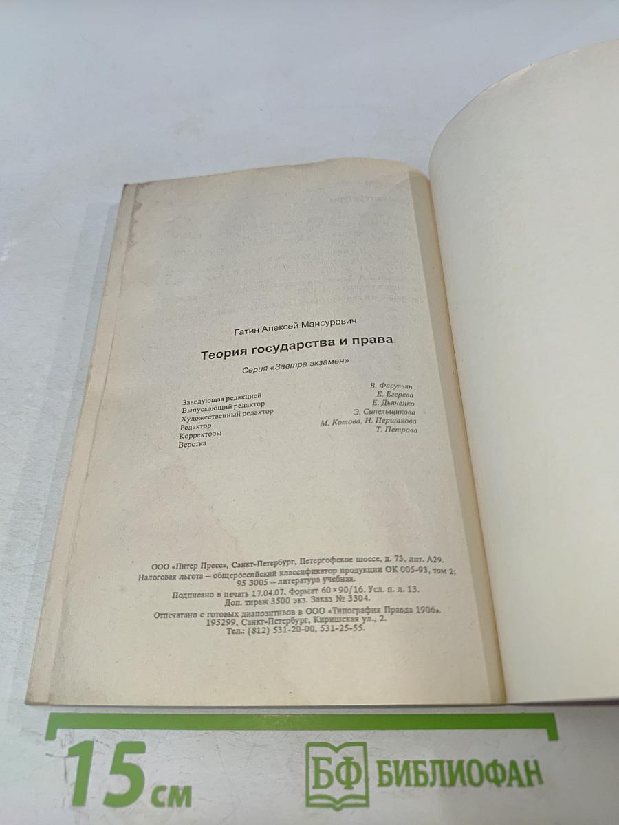 Теория государства и права