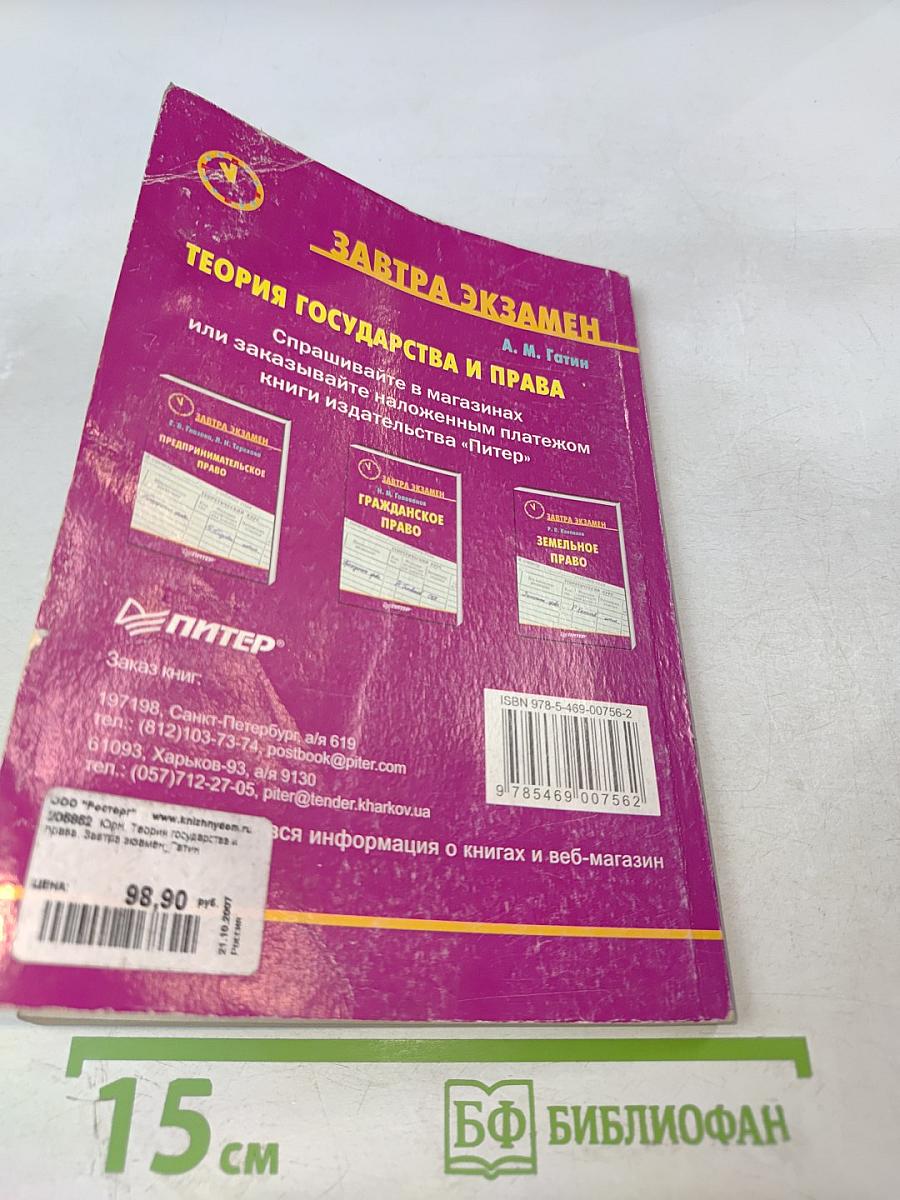 Теория государства и права