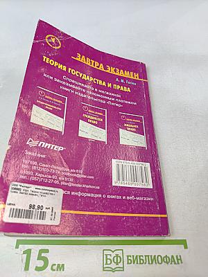 Теория государства и права