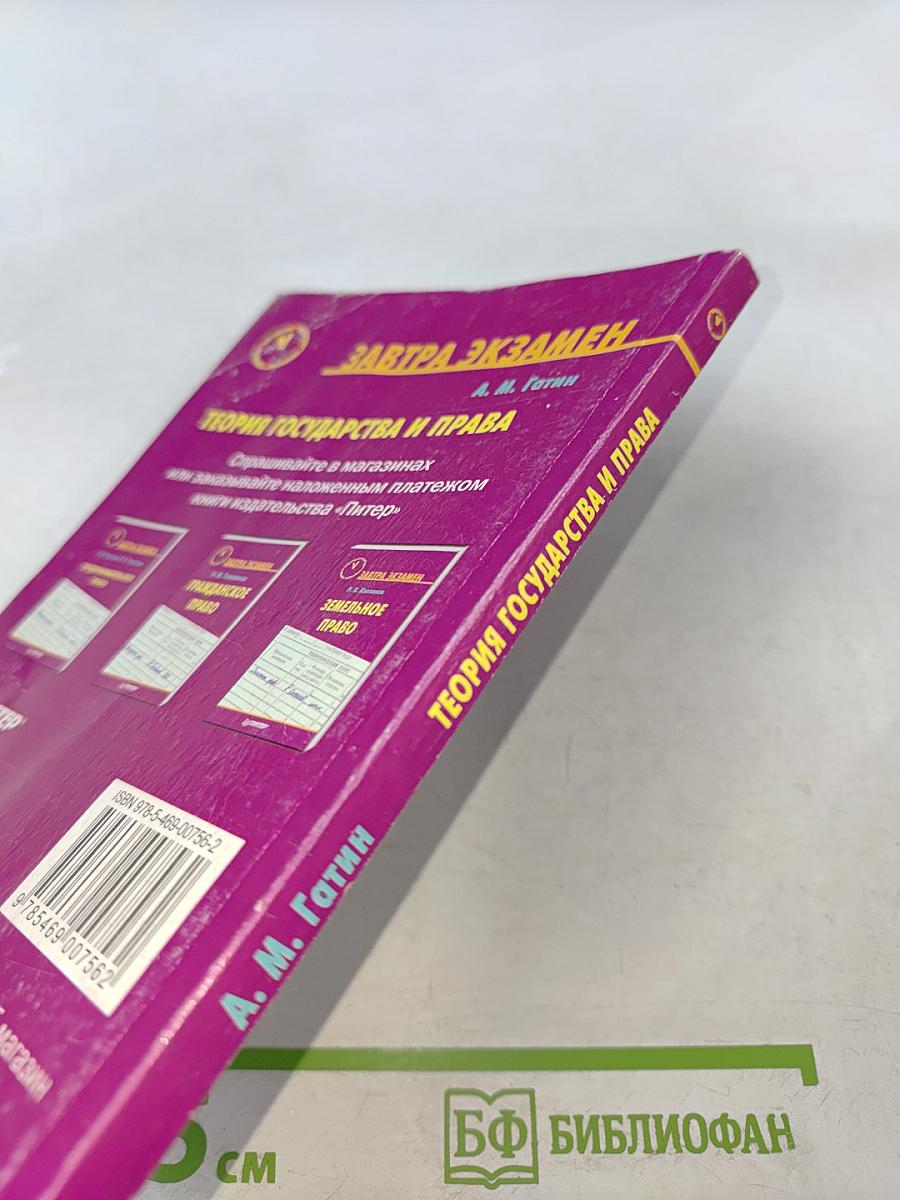 Теория государства и права