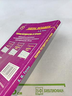 Теория государства и права