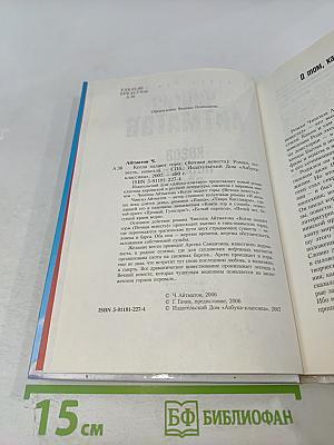 Когда падают горы (Вечная невеста)