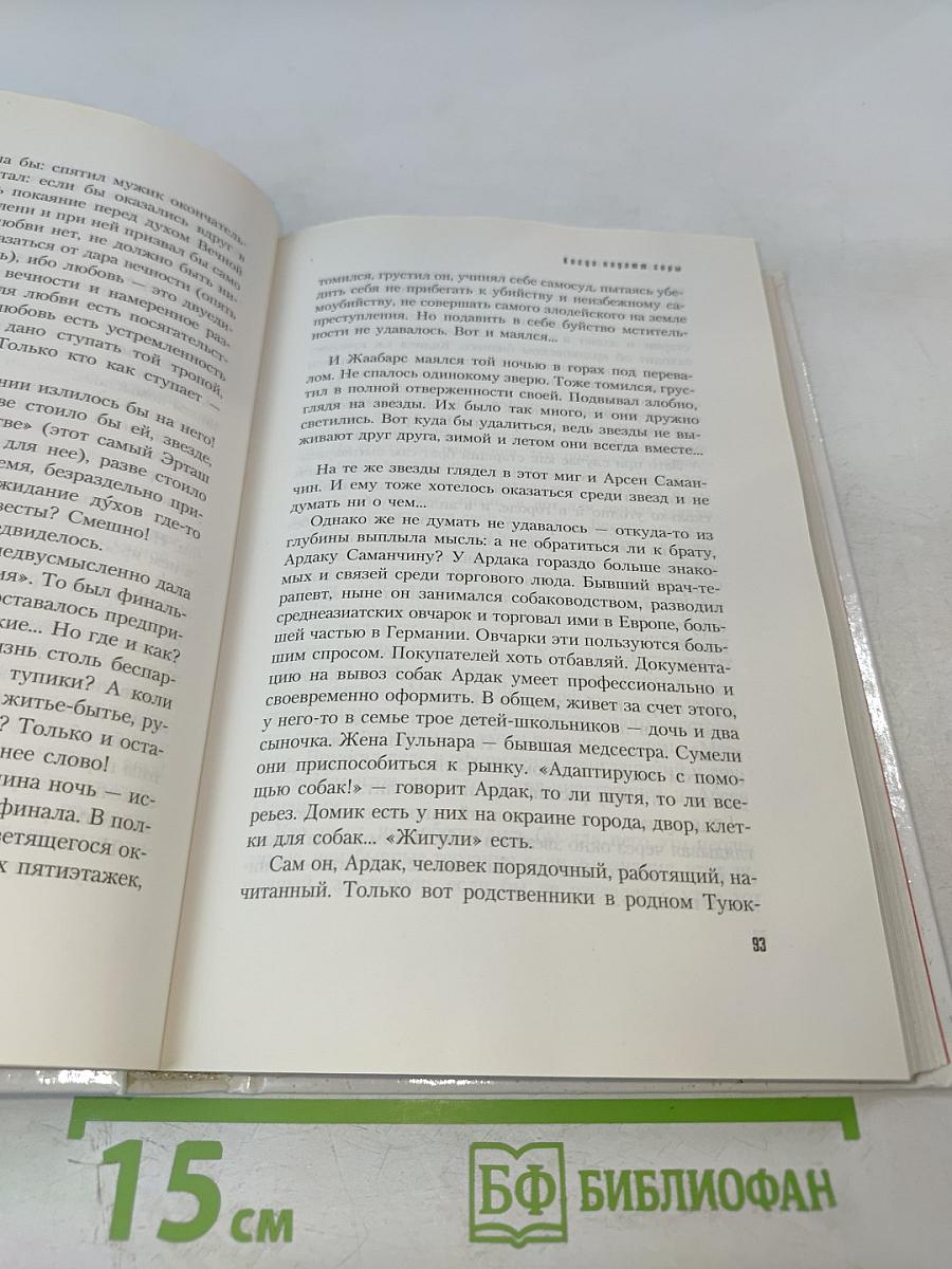 Когда падают горы (Вечная невеста)